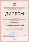 2020-2021 Гончаров Вячеслав 11м (РО-астрономия)